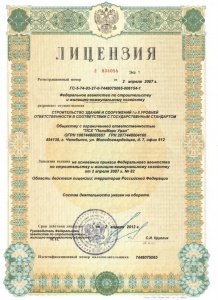 Строительная лицензия